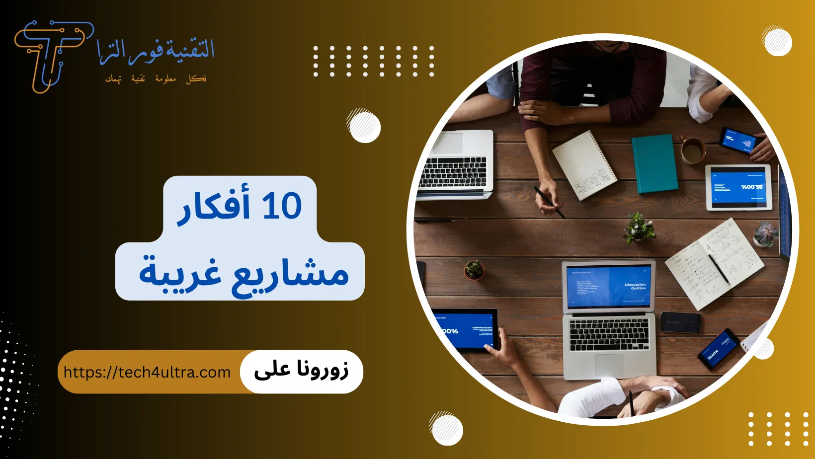 أفكار مشاريع غريبة