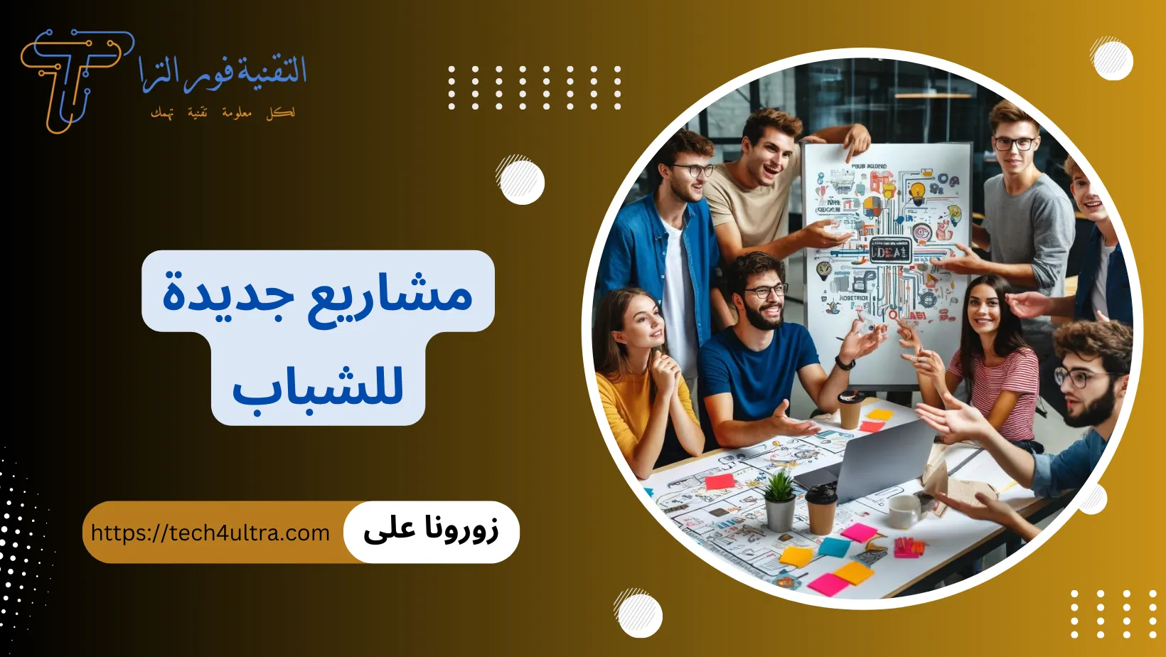 افكار مشاريع جديدة للشباب