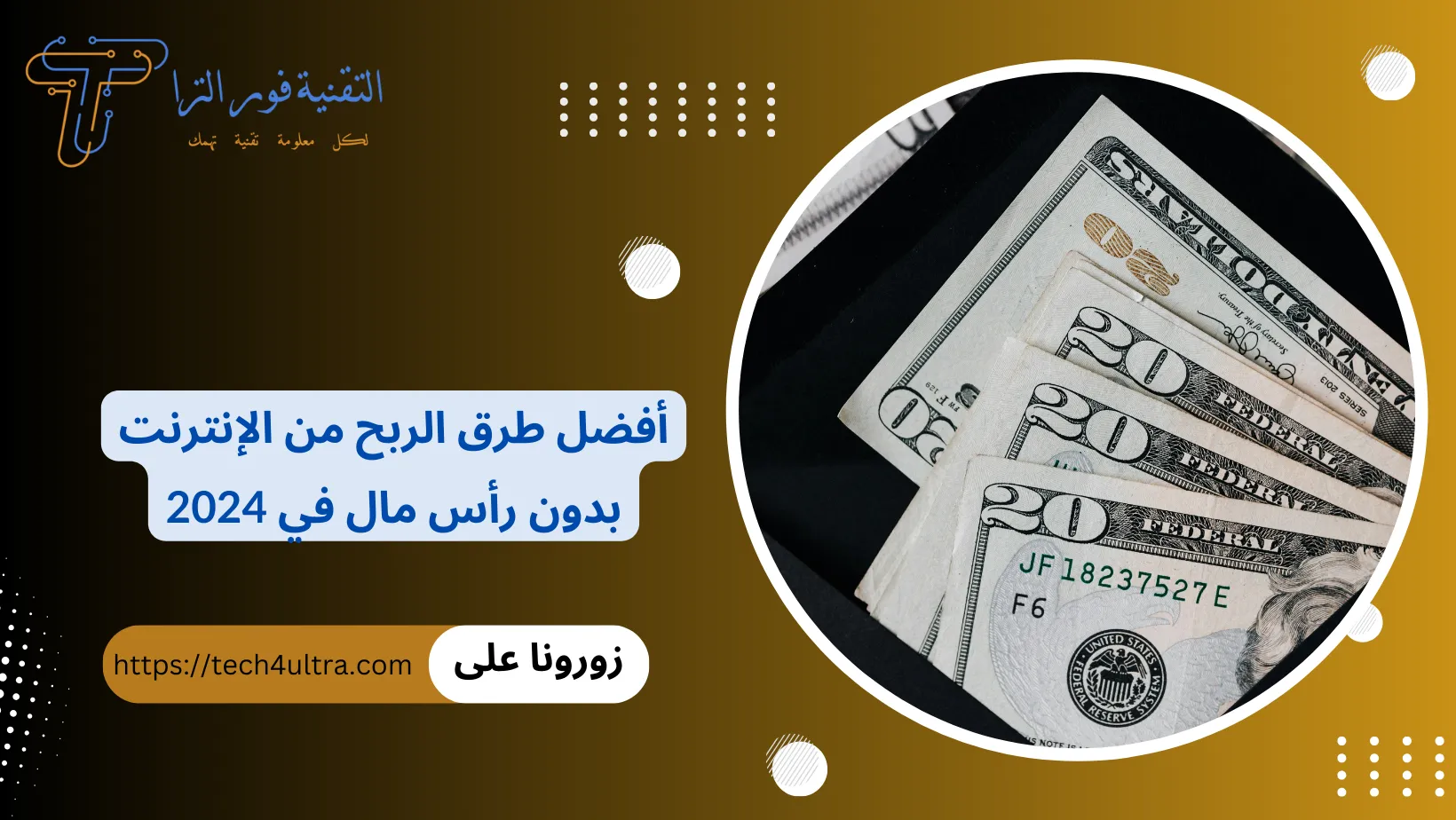 الربح من الانترنت بدون رأس مال