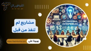 مشاريع لم تنفذ من قبل