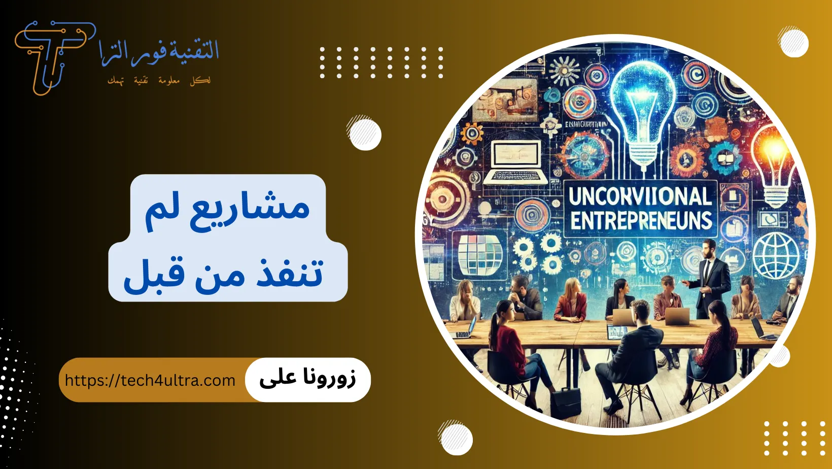 مشاريع لم تنفذ من قبل