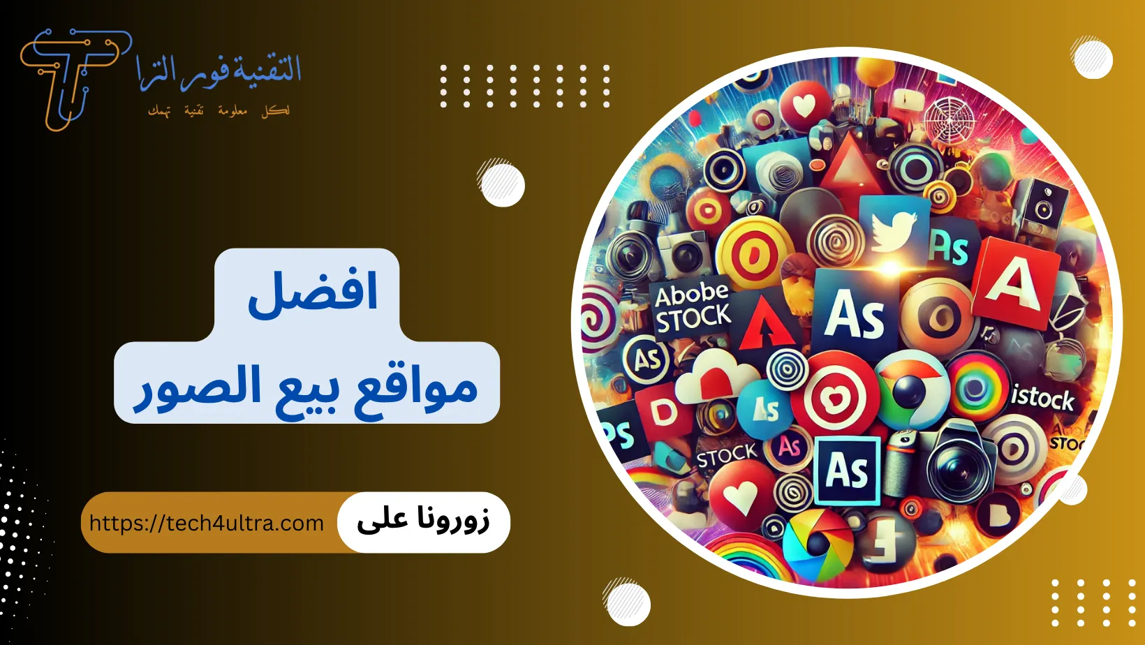 افضل مواقع بيع الصور