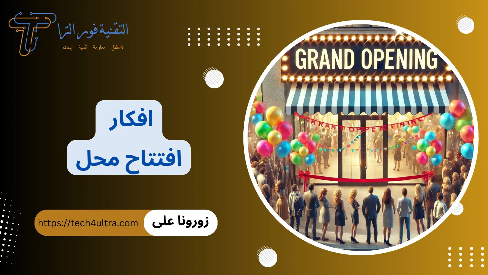 افكار افتتاح محل