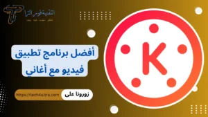 برنامج تطبيق فيديو مع أغاني