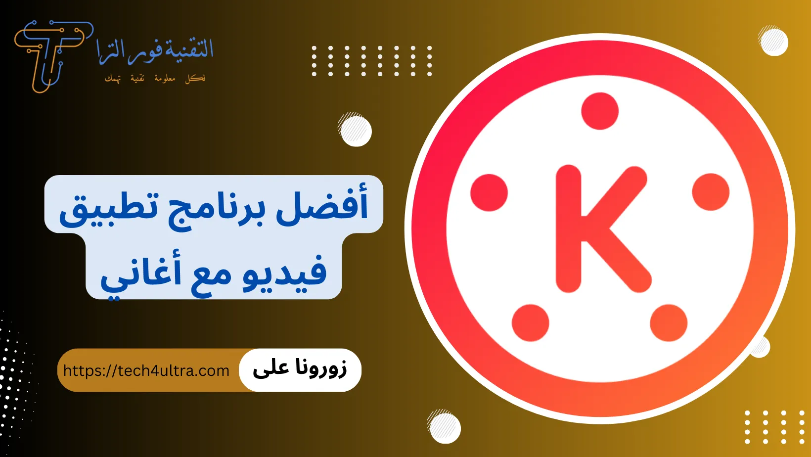 برنامج تطبيق فيديو مع أغاني