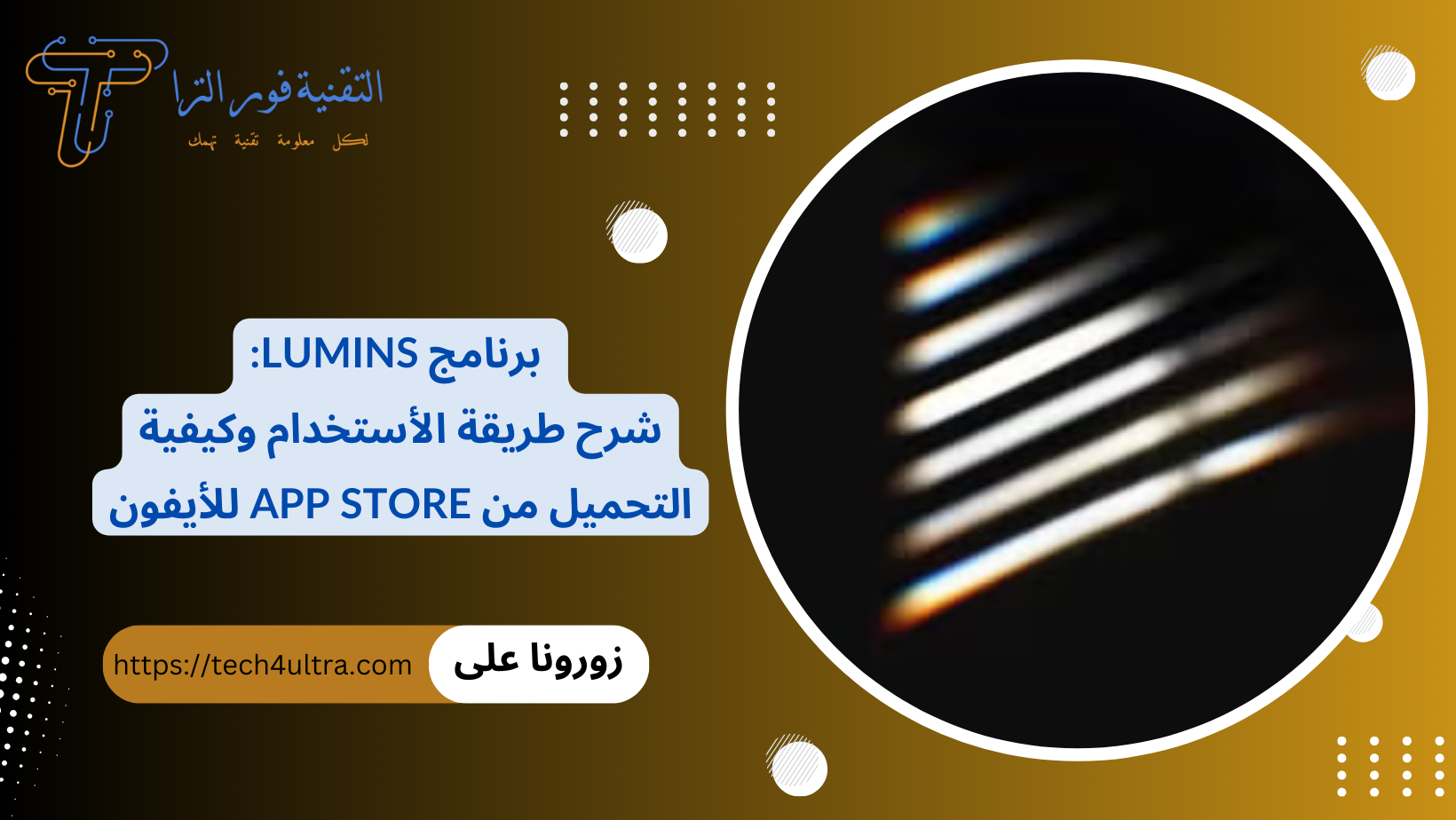 تحميل برنامج Lumins؛ افضل أداة ذكية لتعديل الصور لعام 2024