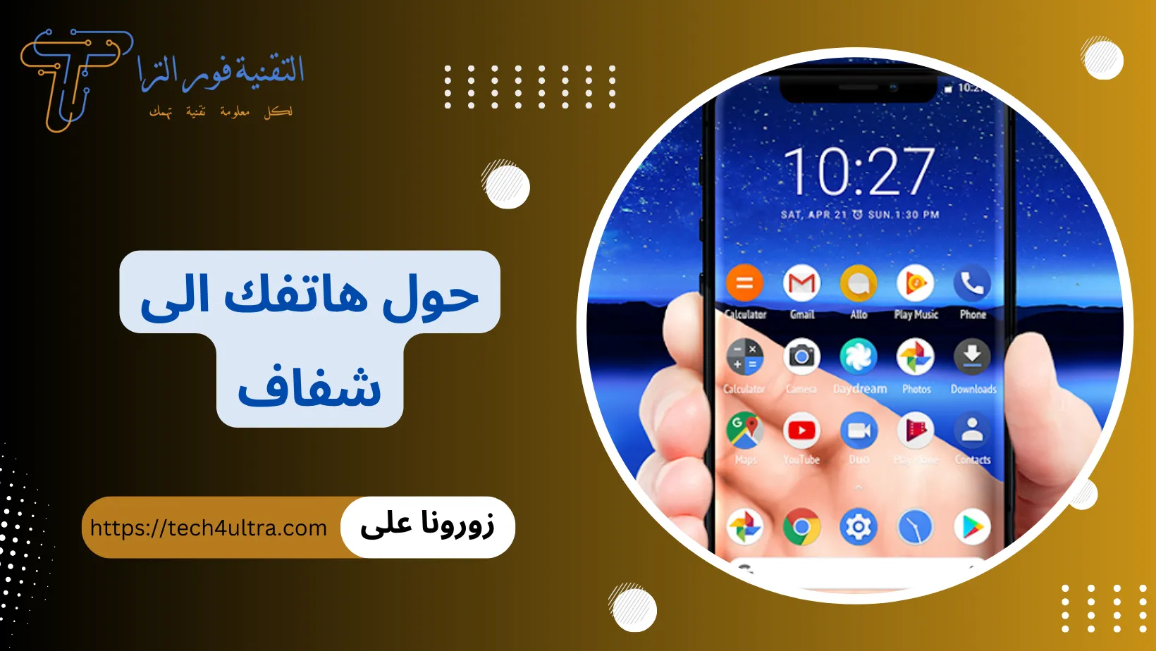 تطبيق شاشة شفافة