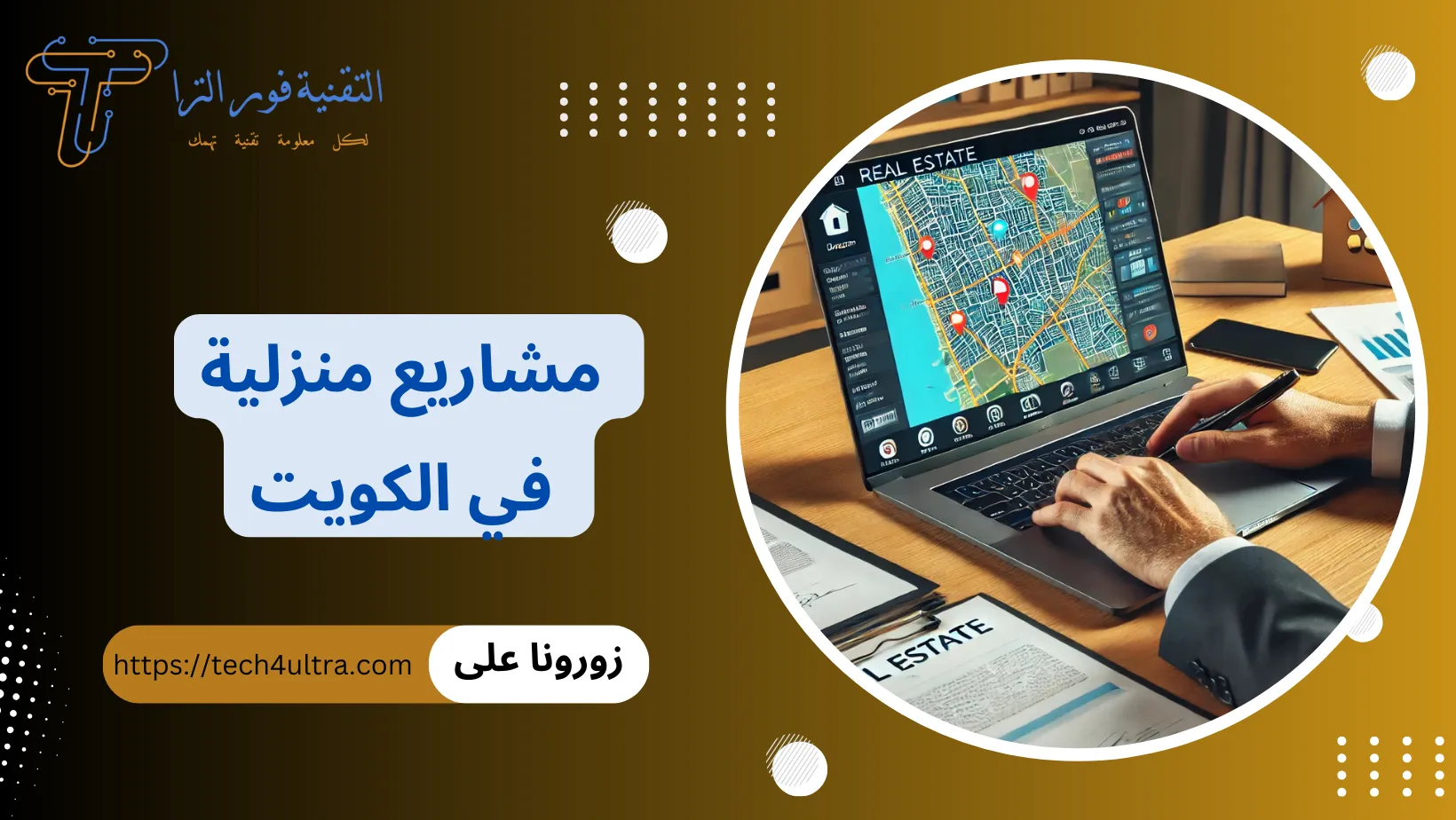 مشاريع منزلية في الكويت