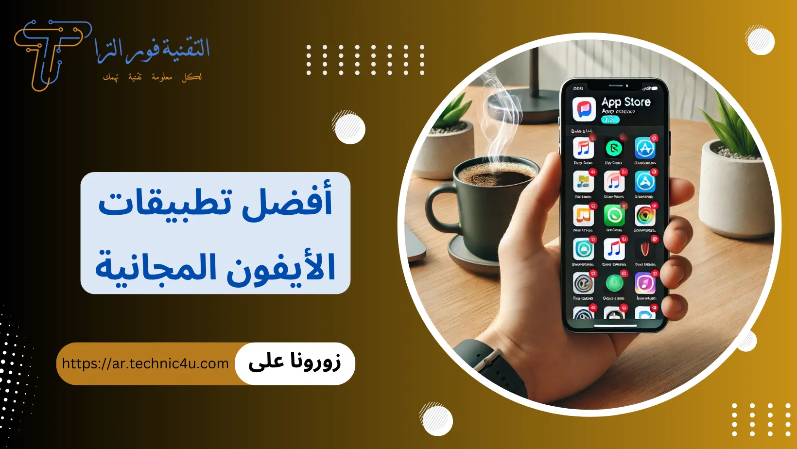 أفضل تطبيقات الأيفون المجانية