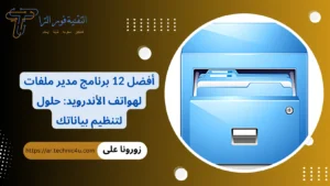 برنامج مدير ملفات