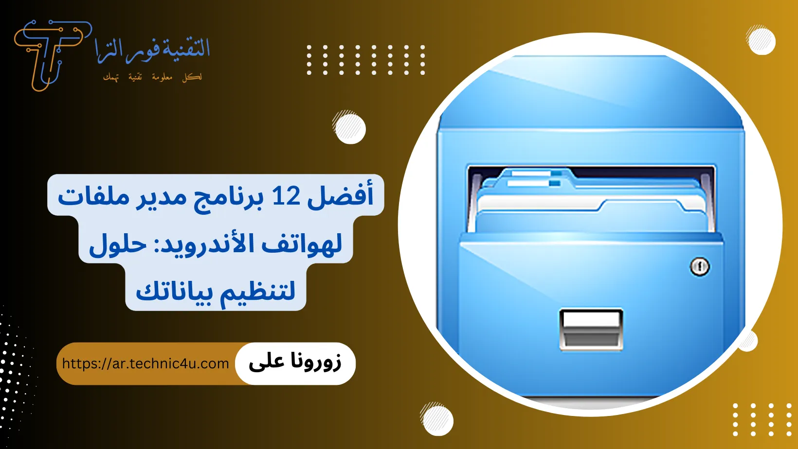 برنامج مدير ملفات