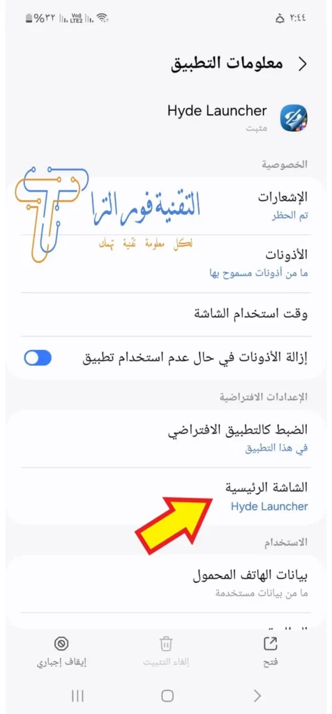 أفضل طريقة إخفاء التطبيقات لأجهزة الأندرويد 2026