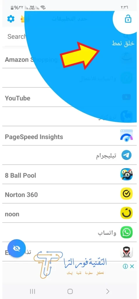 أفضل طريقة إخفاء التطبيقات للأندرويد 2026