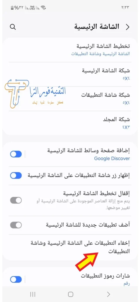 إخفاء التطبيقات 2026