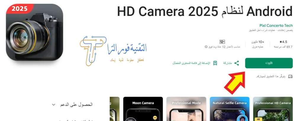 برنامج HD Camera 2026 لنظام Android