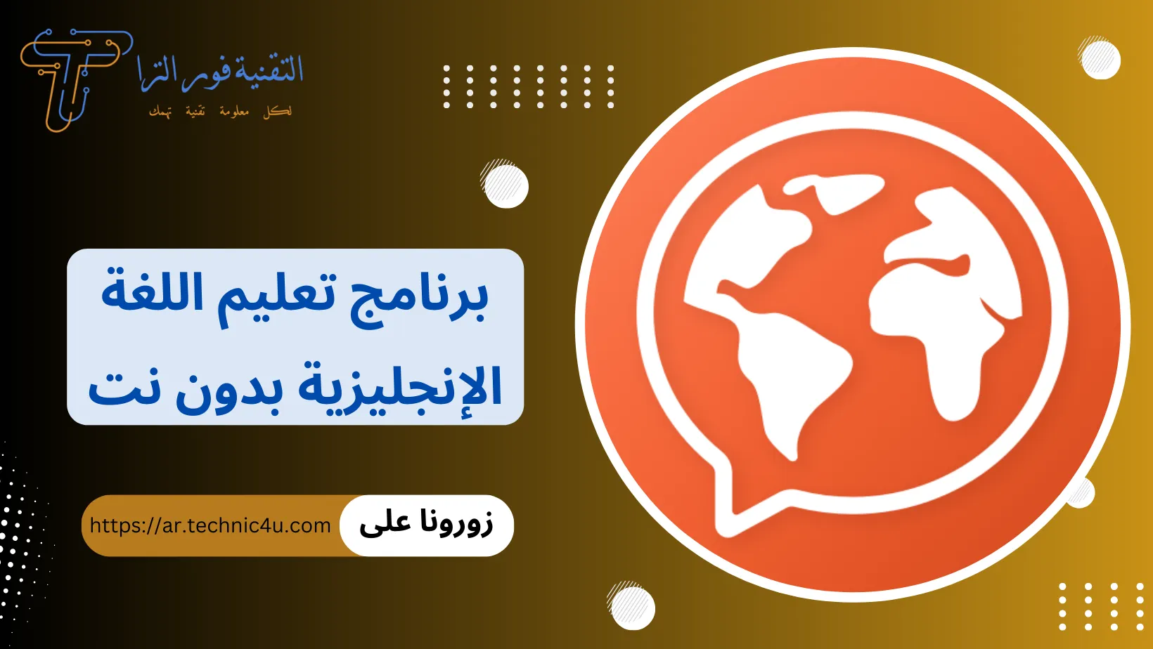 برنامج تعليم اللغة الإنجليزية بدون نت