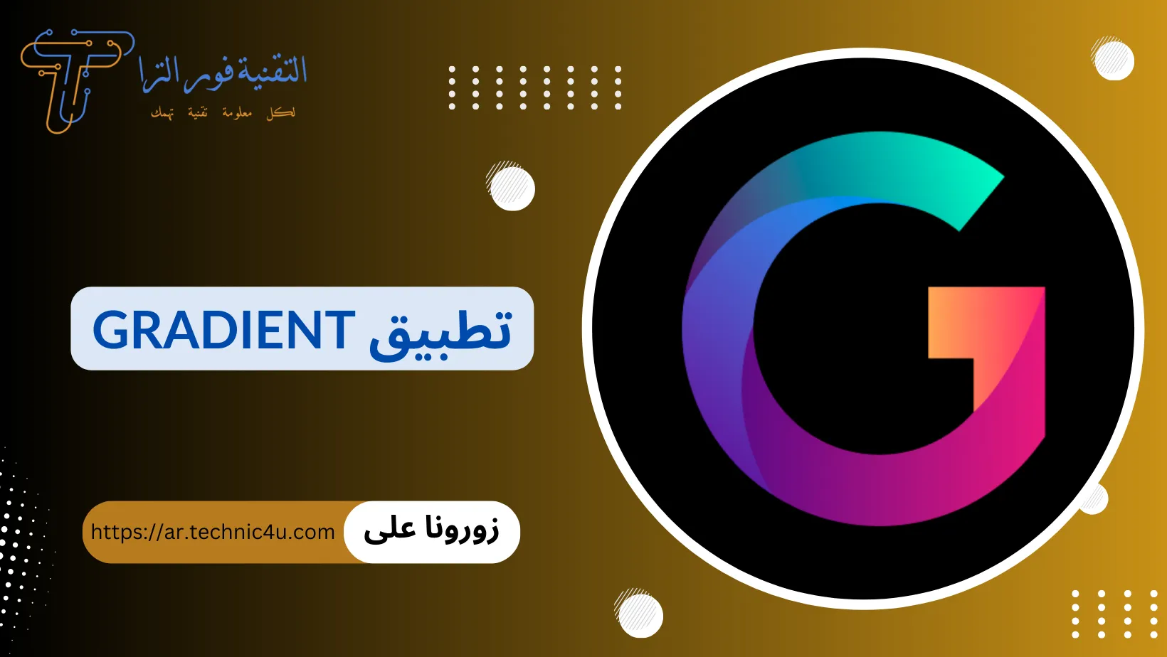تطبيق Gradient