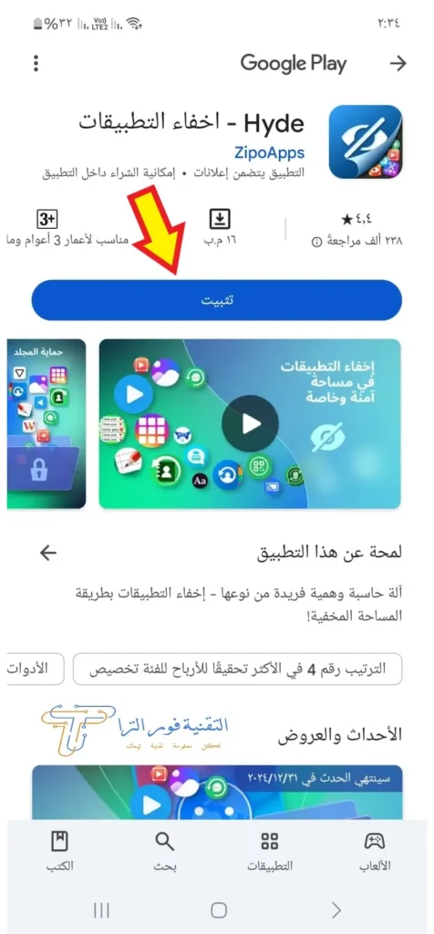 طريقة إخفاء التطبيقات 2026