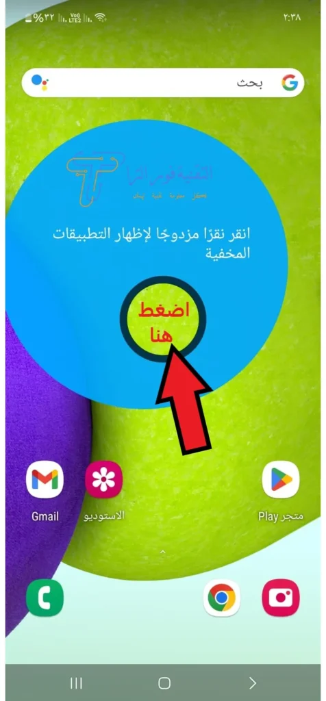 طريقة إخفاء التطبيقات للأندرويد 2026