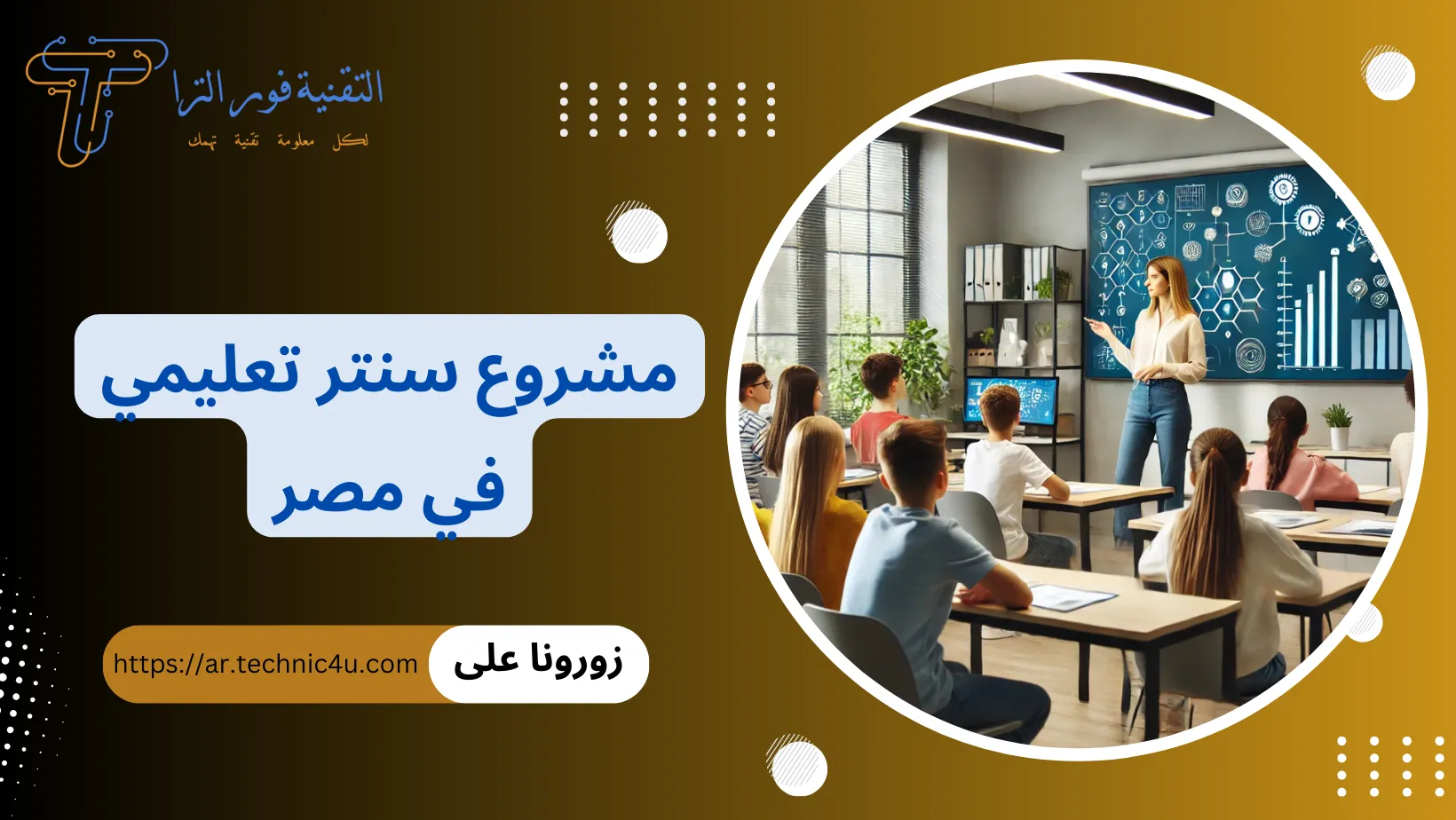 مشروع سنتر تعليمي في مصر