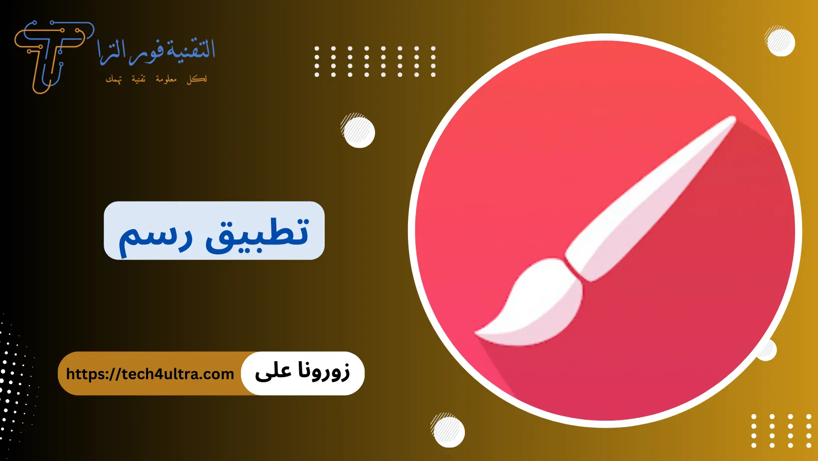 أفضل 14 تطبيق رسم متعدد الخصائص لعام 2025 لاحتراف الرسم الرقمي