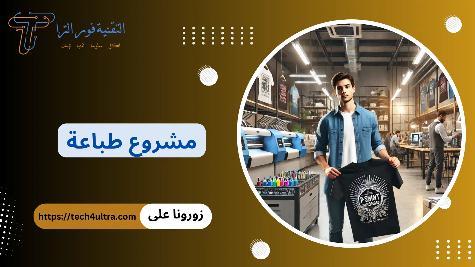 مشروع طباعة