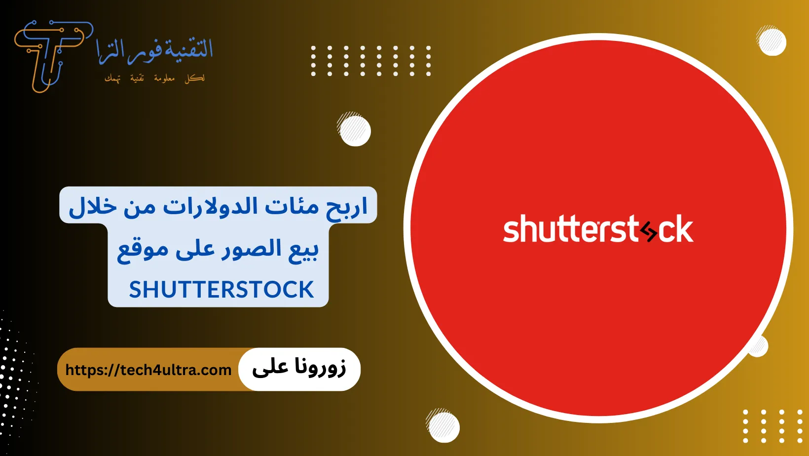 موقع Shutterstock