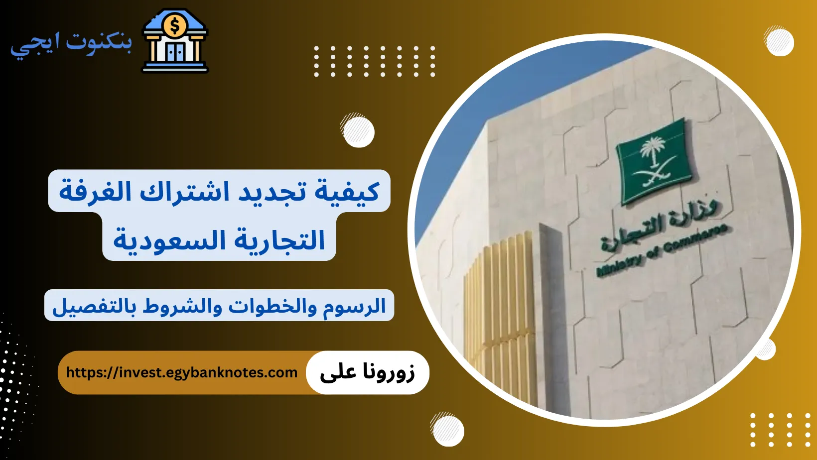 تجديد اشتراك الغرفة التجارية السعودية