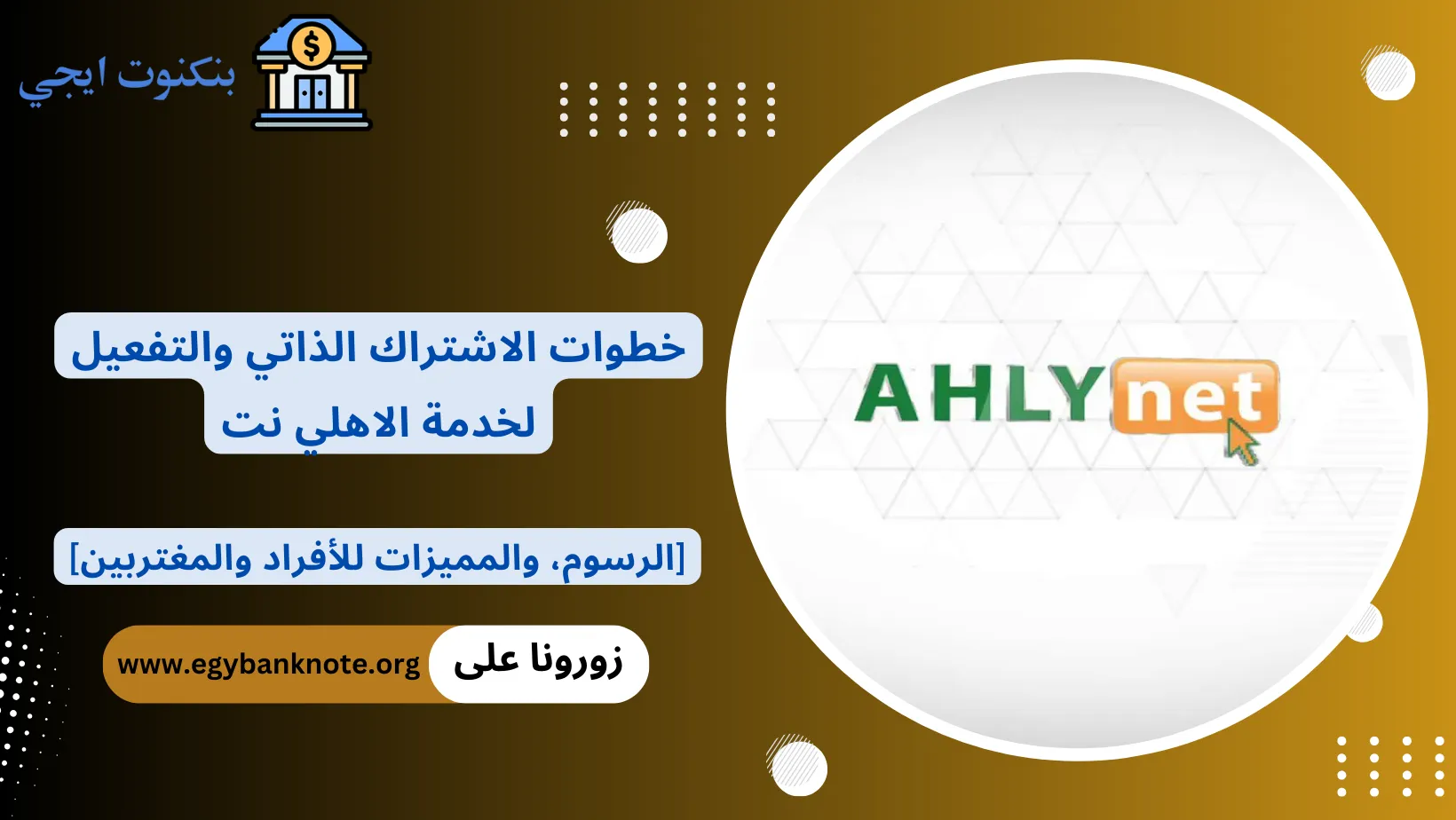 خدمة الاهلي نت