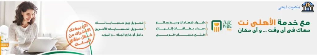 خدمة الاهلي نت
