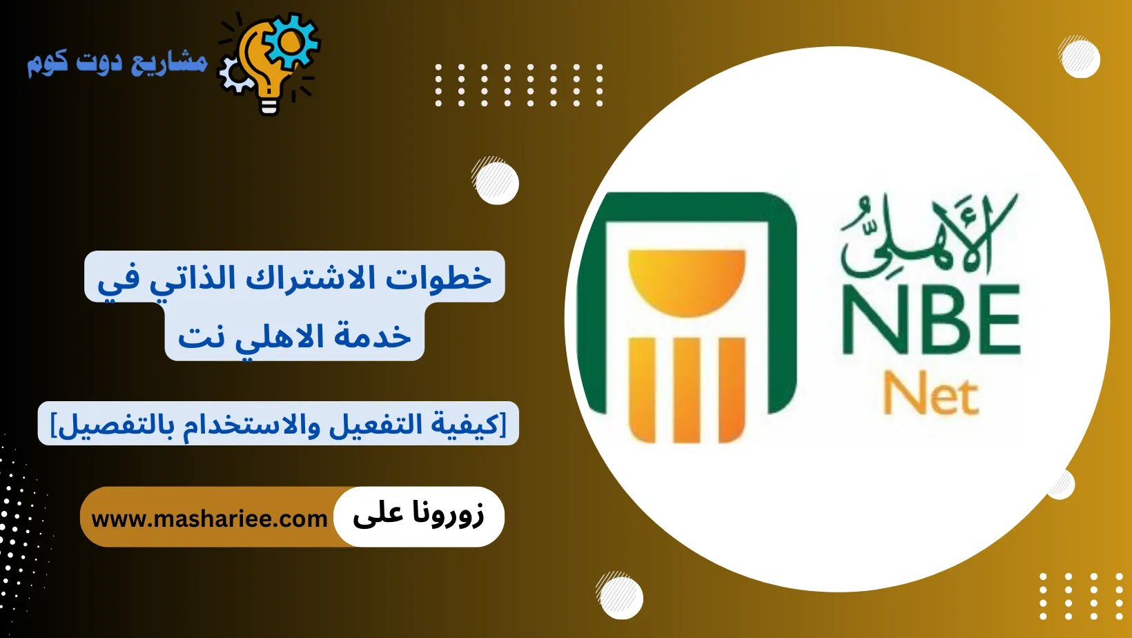 خدمة الاهلي نت