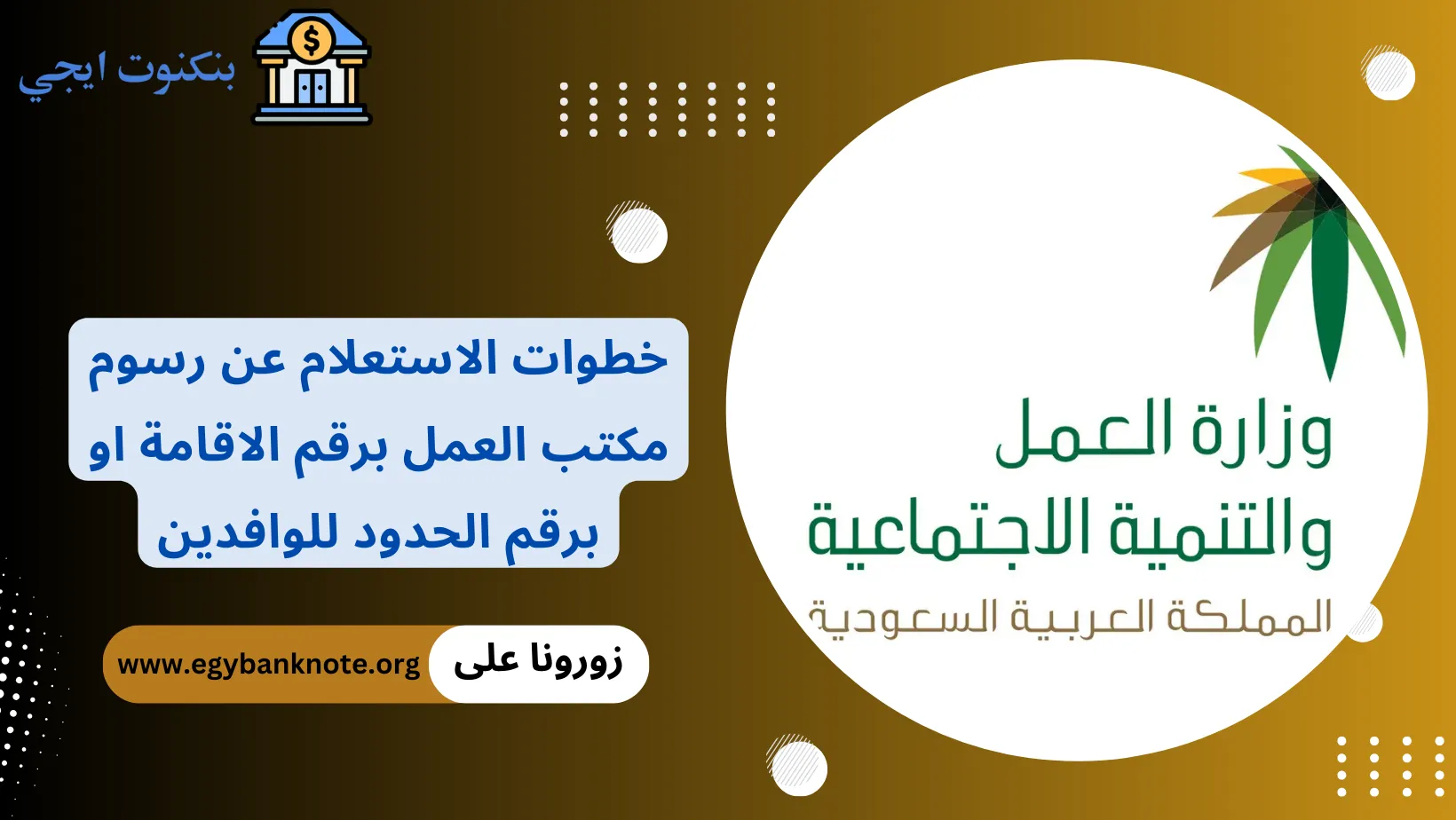 رسوم مكتب العمل