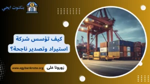شركة استيراد وتصدير