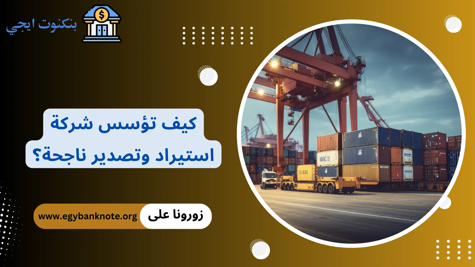 شركة استيراد وتصدير