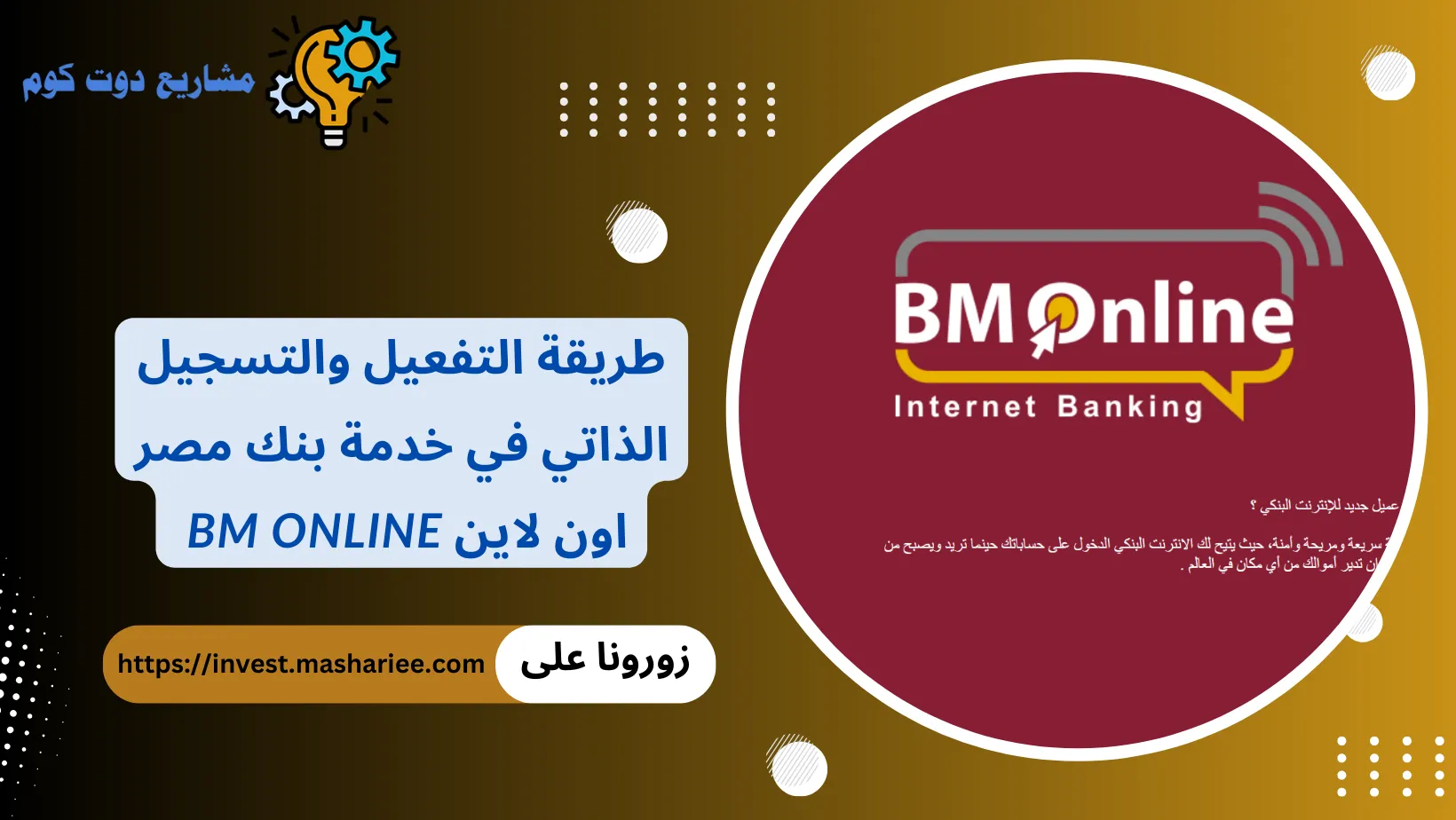 بنك مصر اون لاين BM Online
