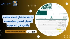 طباعة السجل التجاري