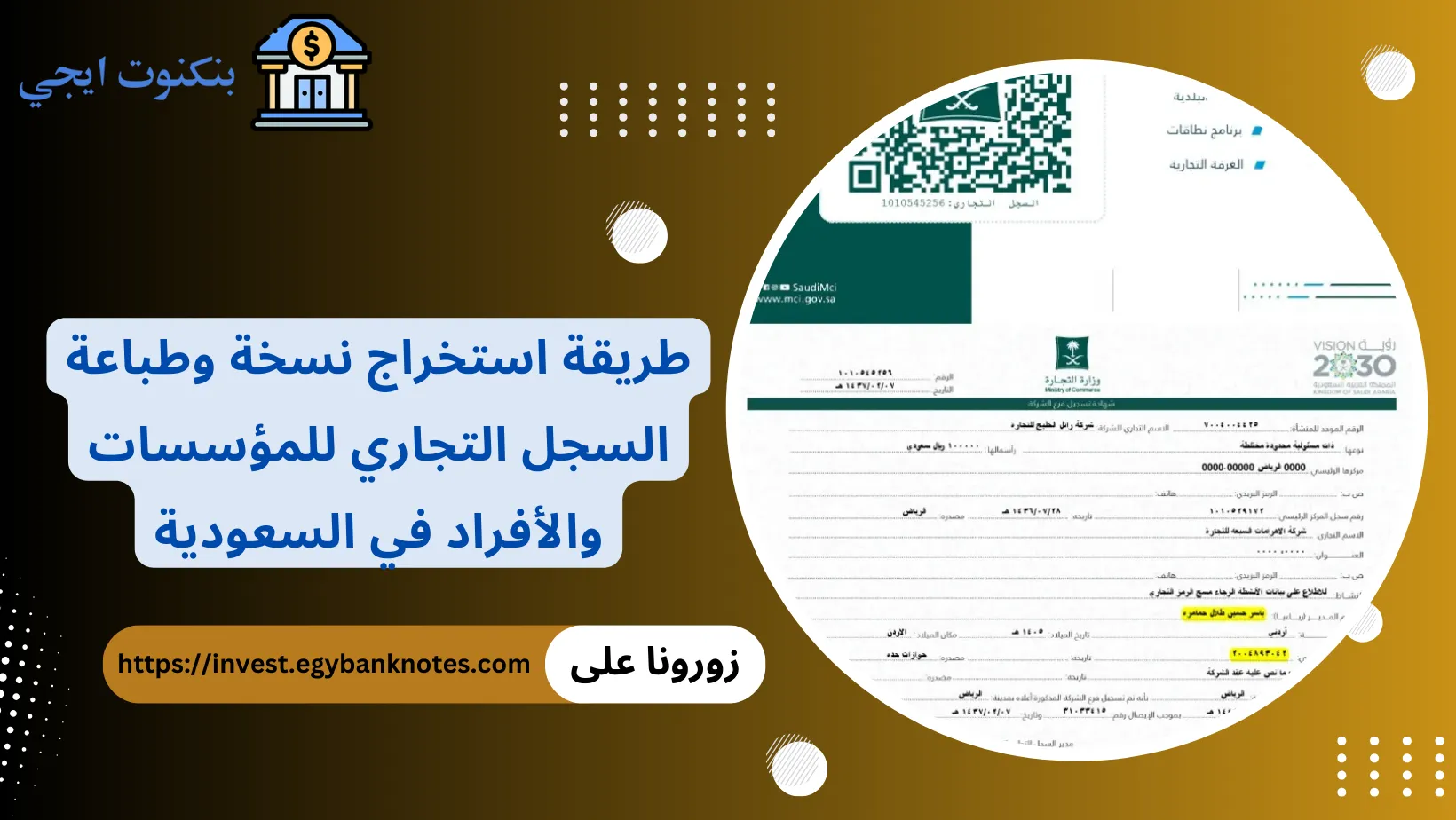 طباعة السجل التجاري