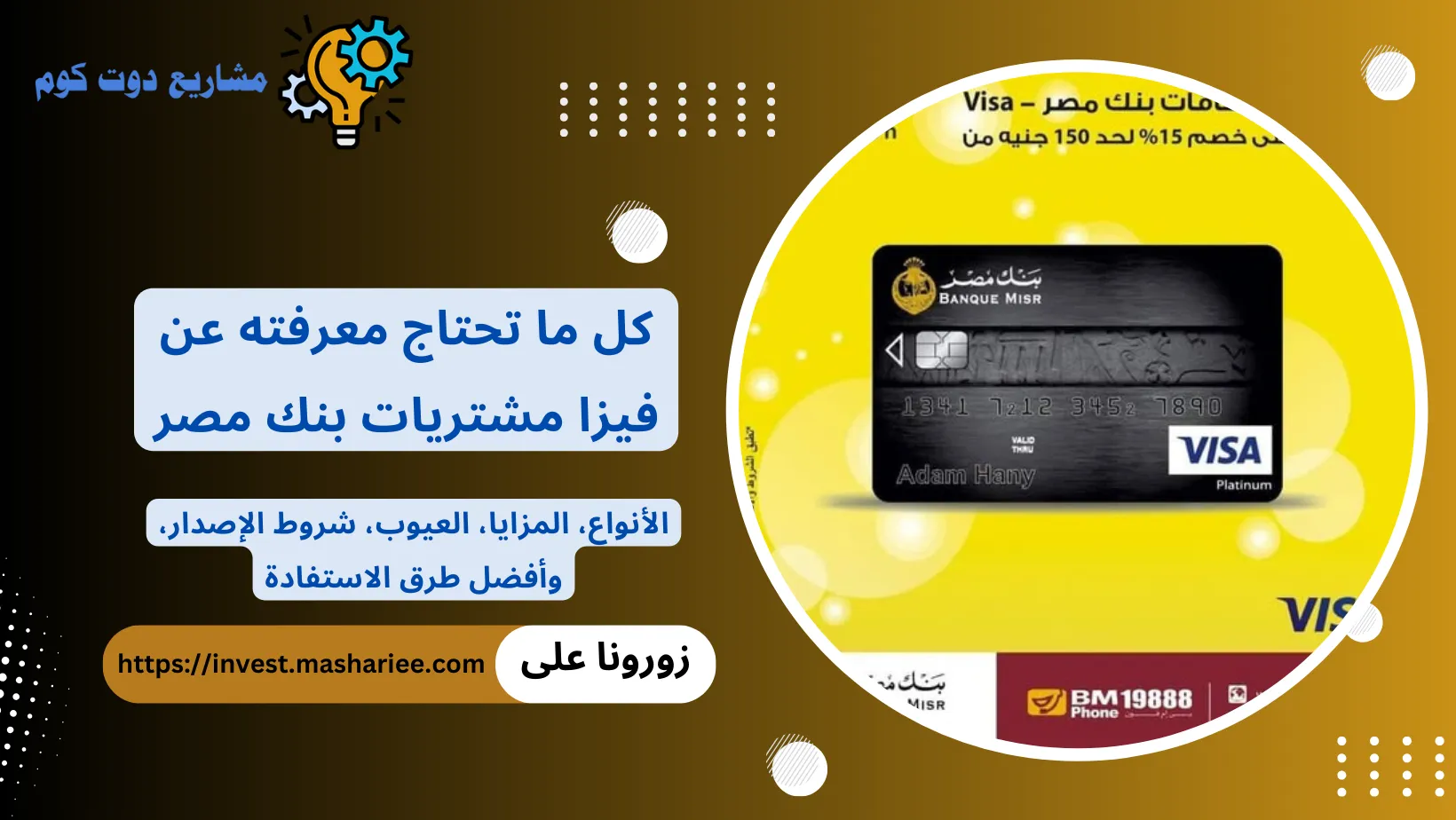 فيزا مشتريات بنك مصر