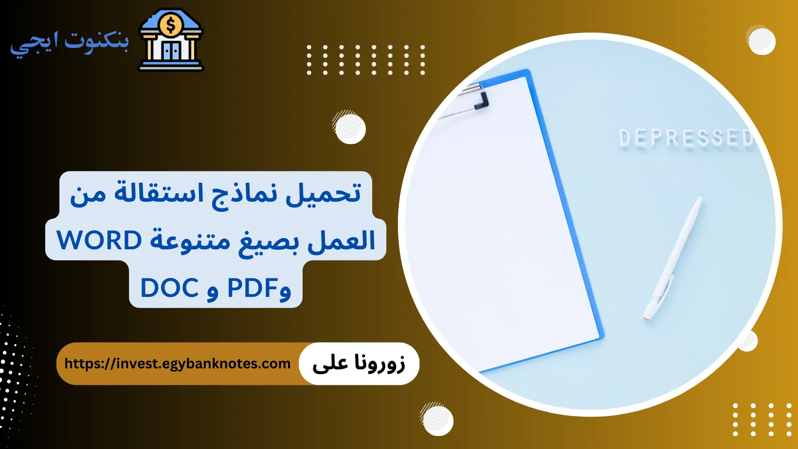 نموذج استقالة