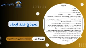 نموذج صيغة عقد ايجار