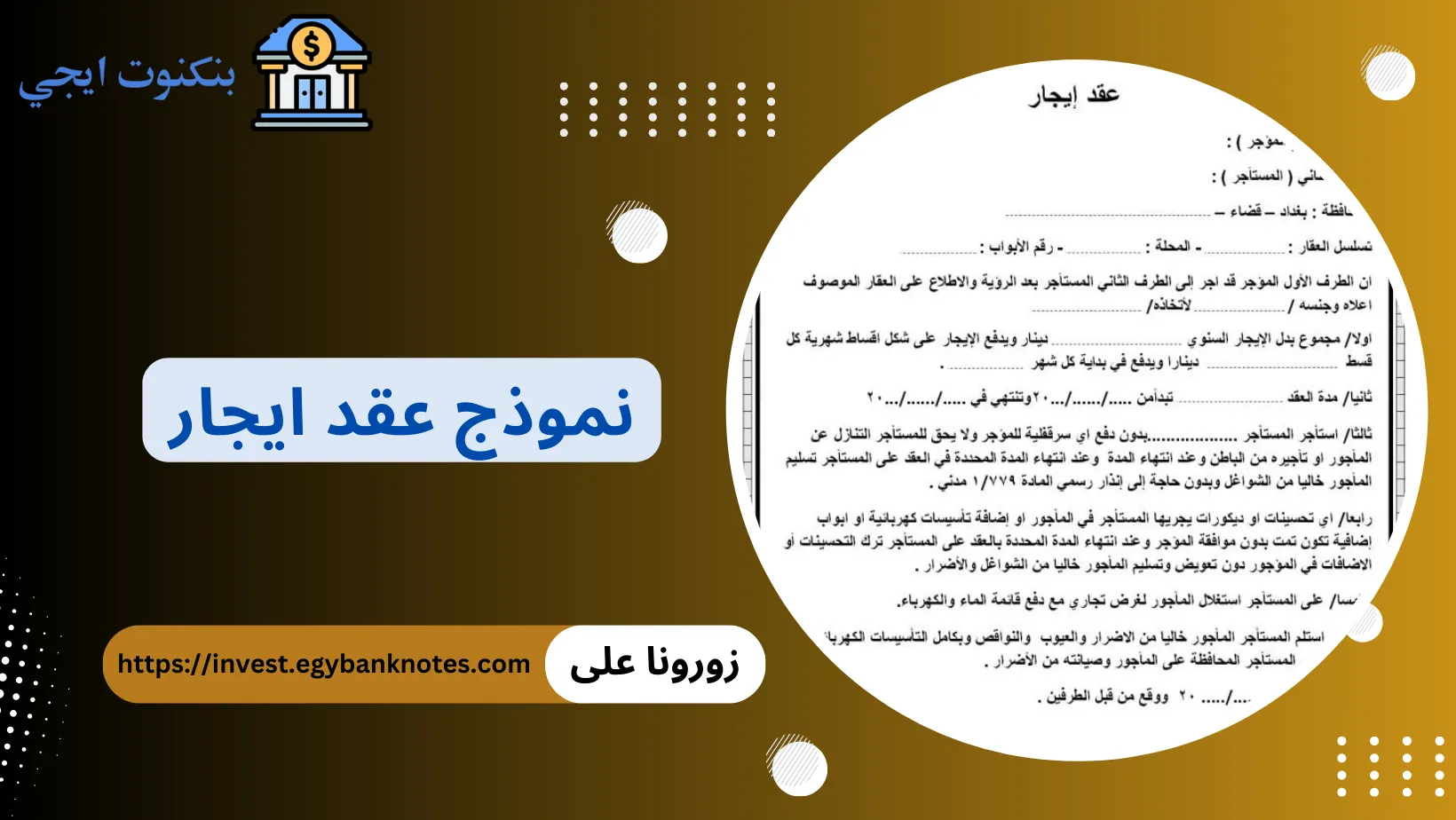 نموذج صيغة عقد ايجار