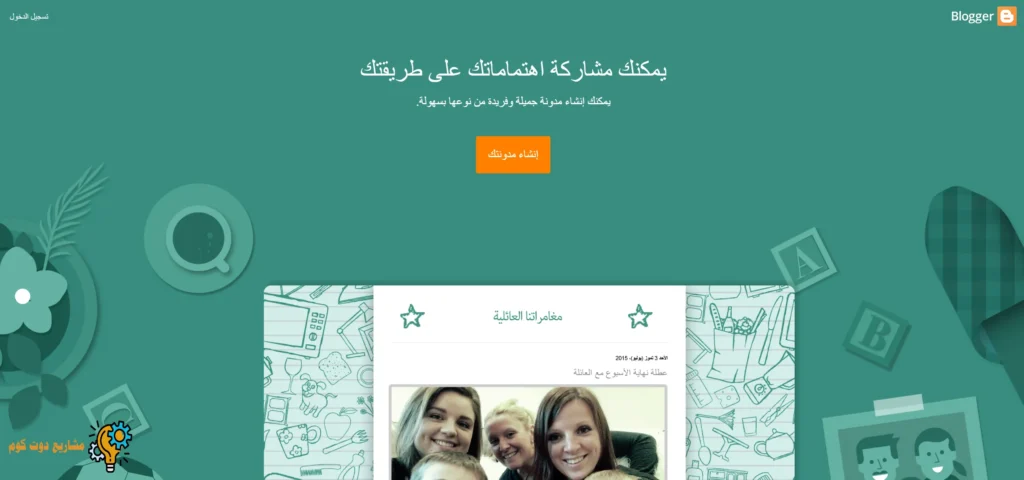 انشاء مدونة بلوجر