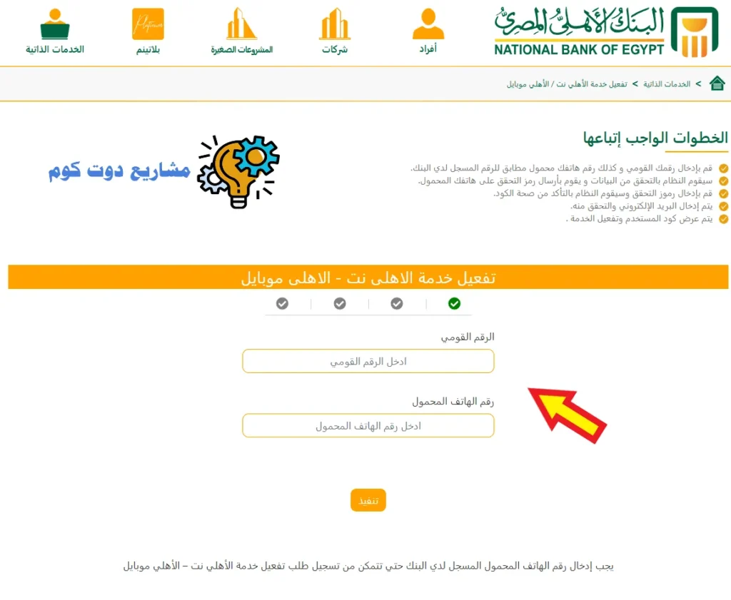 الاستعلام عن الرصيد عن طريق خدمة الأهلي نت