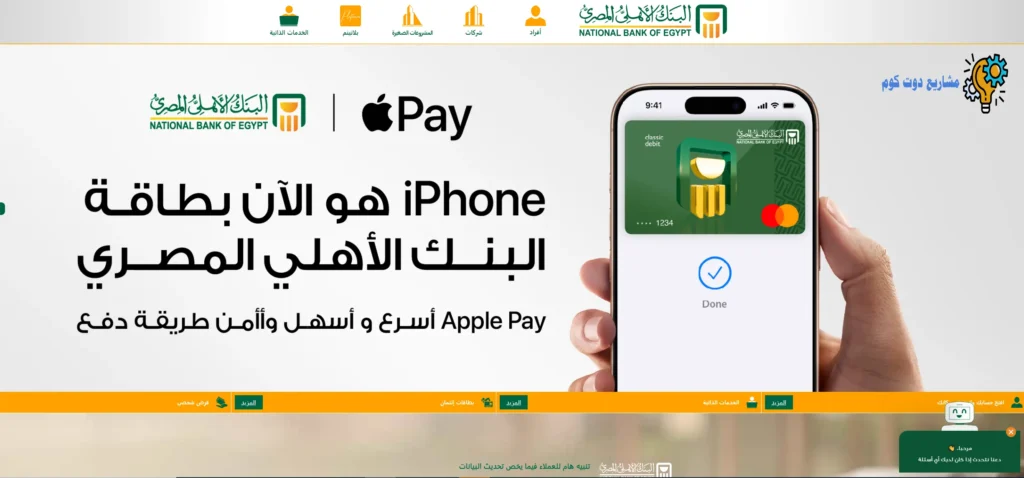 الاستعلام عن الرصيد من خلال الموقع الرسمي للبنك