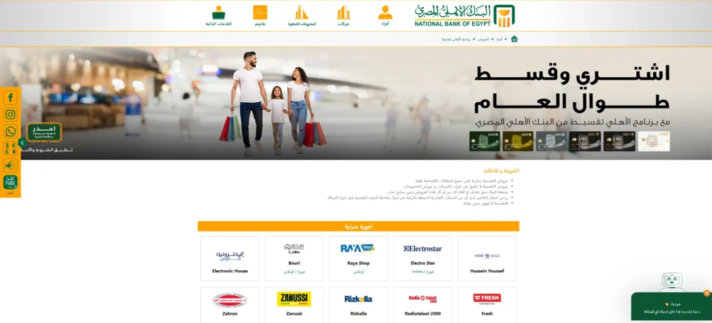 اماكن تقسيط فيزا البنك الاهلى المصرى بدون فوائد
