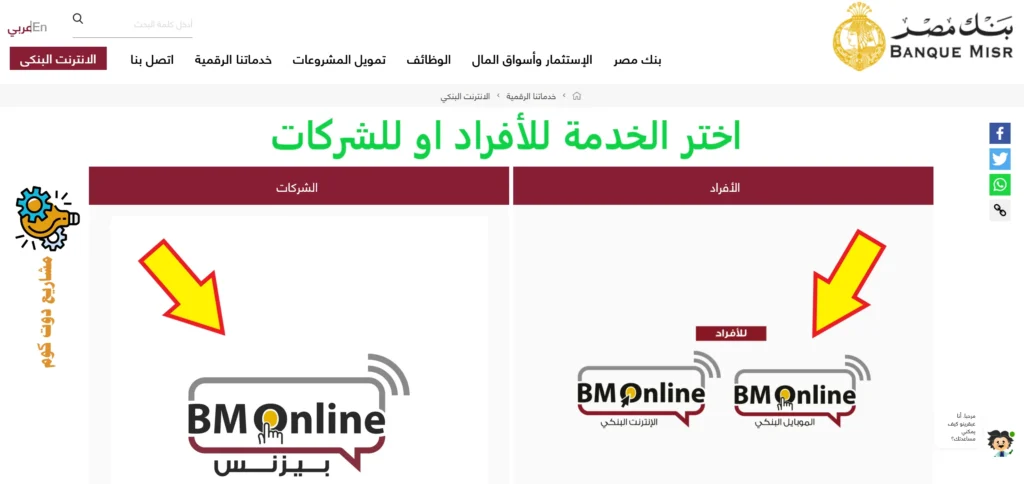 بنك مصر اون لاين