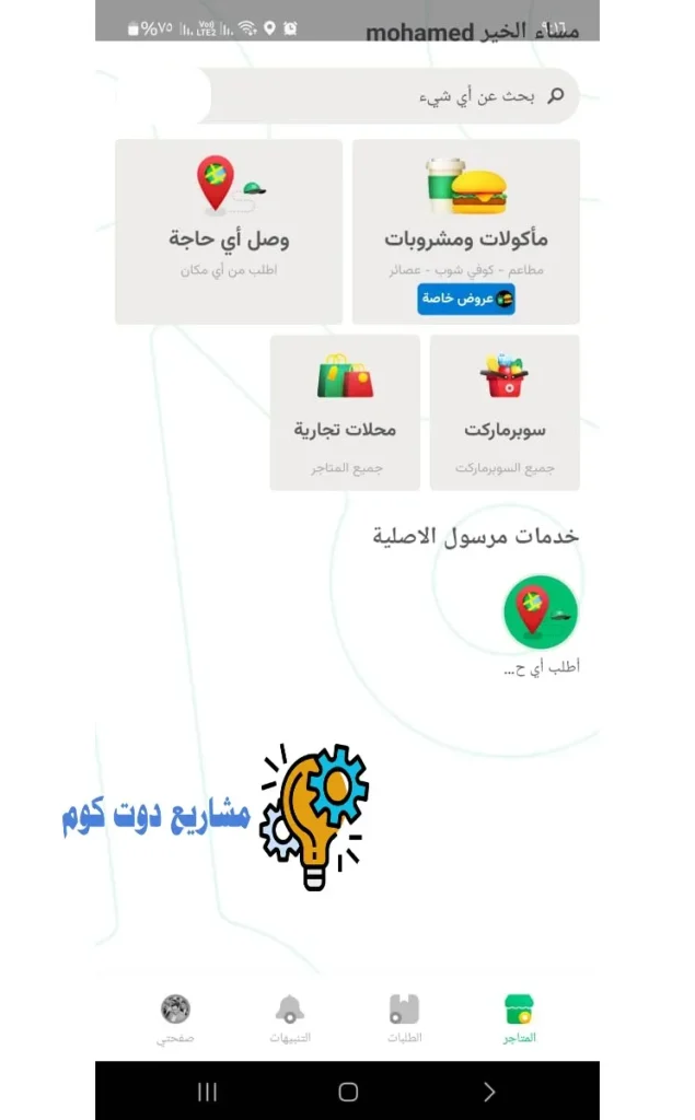 تطبيق مرسول كم ياخذ