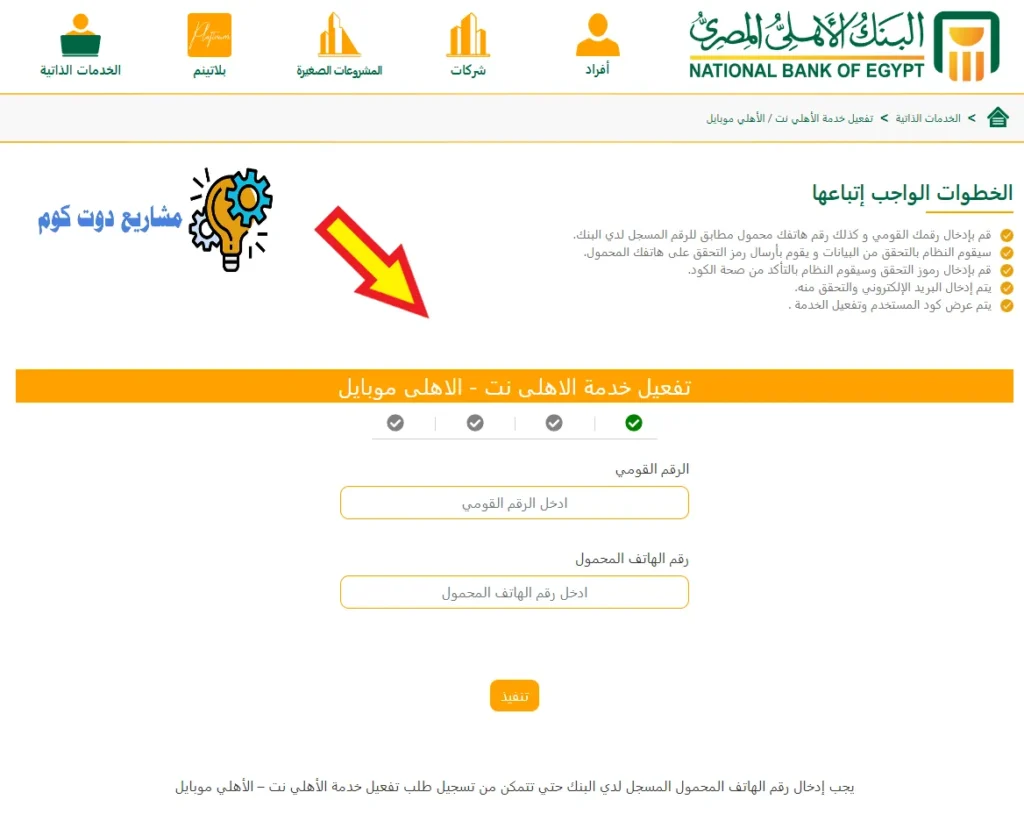 تفعيل خدمة الاهلى نت – الاهلى موبايل
