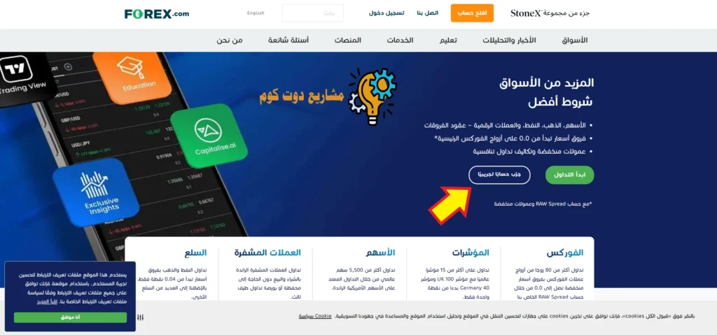 حساب تجريبي فوركس