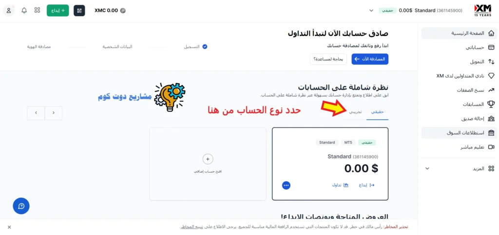 حساب تجريبي مجاني